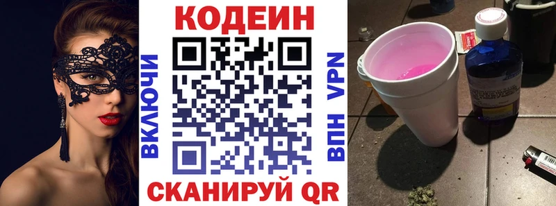 Кодеиновый сироп Lean Purple Drank Назарово